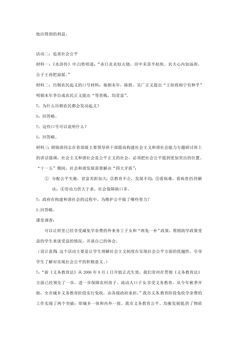 江苏省大丰市万盈二中八年级思品下册第十一课心中要有杆“秤”教案苏教版.doc