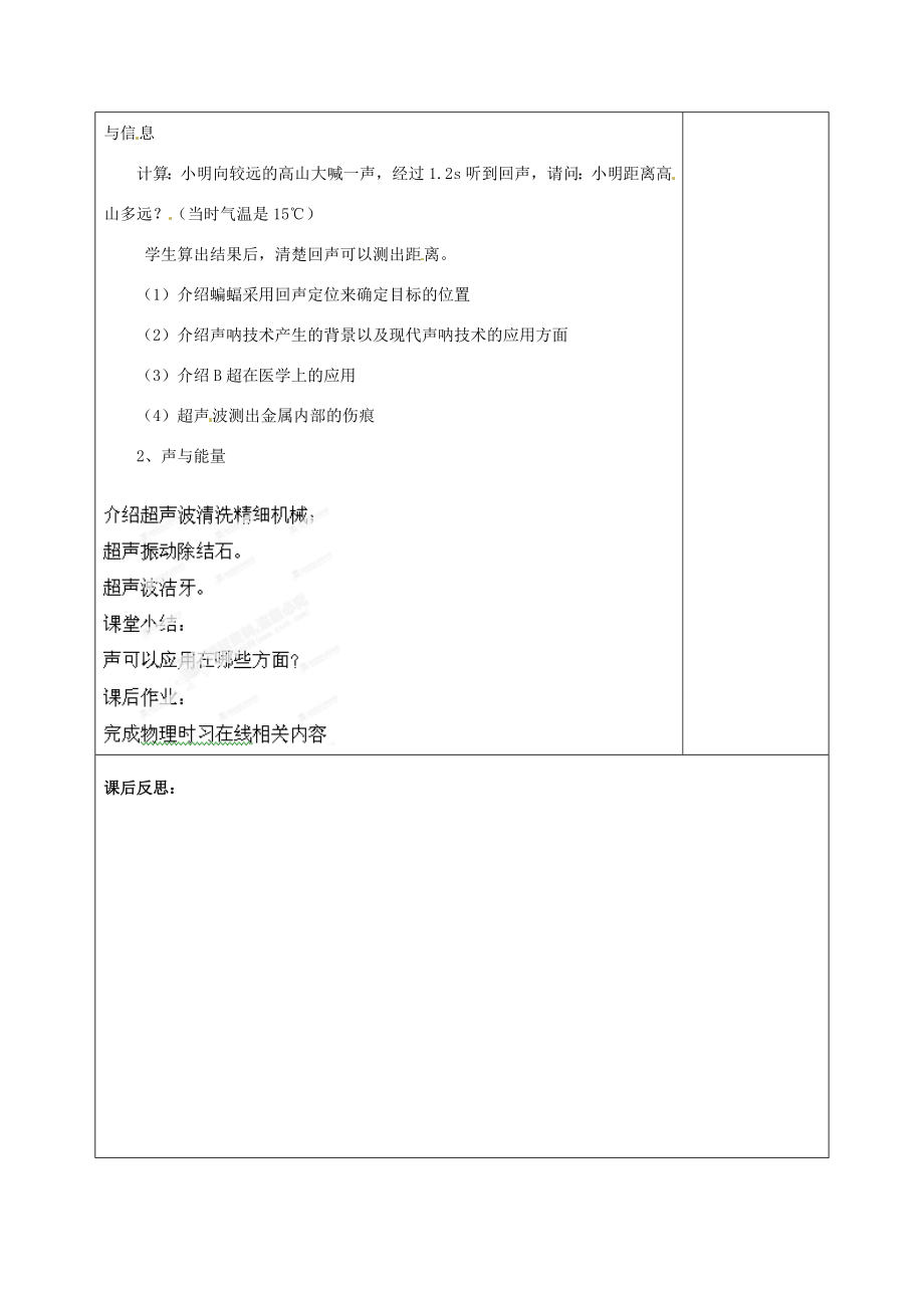 辽宁省锦州市锦州中学八年级物理上册声的利用教案新人教版.doc