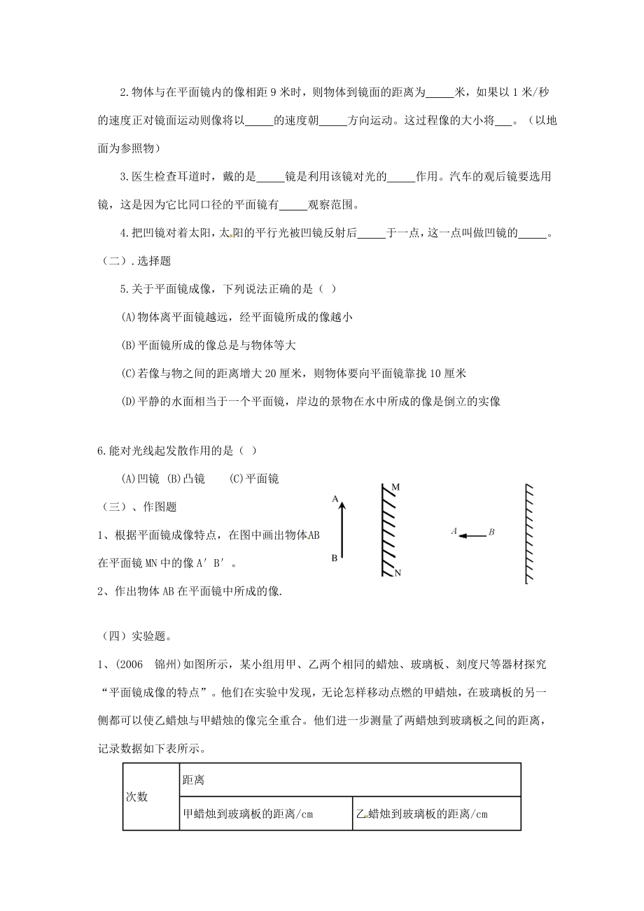 陕西省汉中市陕飞二中八年级物理上册《第五章光现象》（第三课时）复习教案新人教版.doc