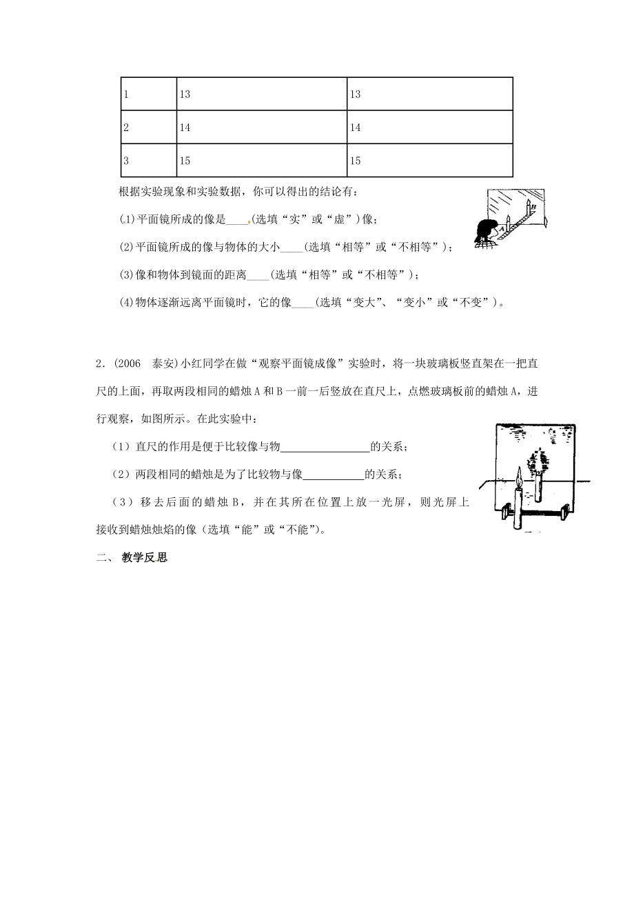 陕西省汉中市陕飞二中八年级物理上册《第五章光现象》（第三课时）复习教案新人教版.doc