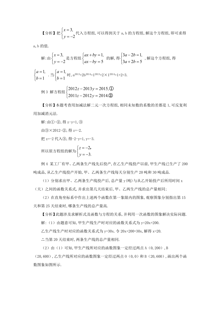 秋期八年级数学上册5二元一次方程组本章复习教案（新版）北师大版（新版）北师大版初中八年级上册数学教案.doc