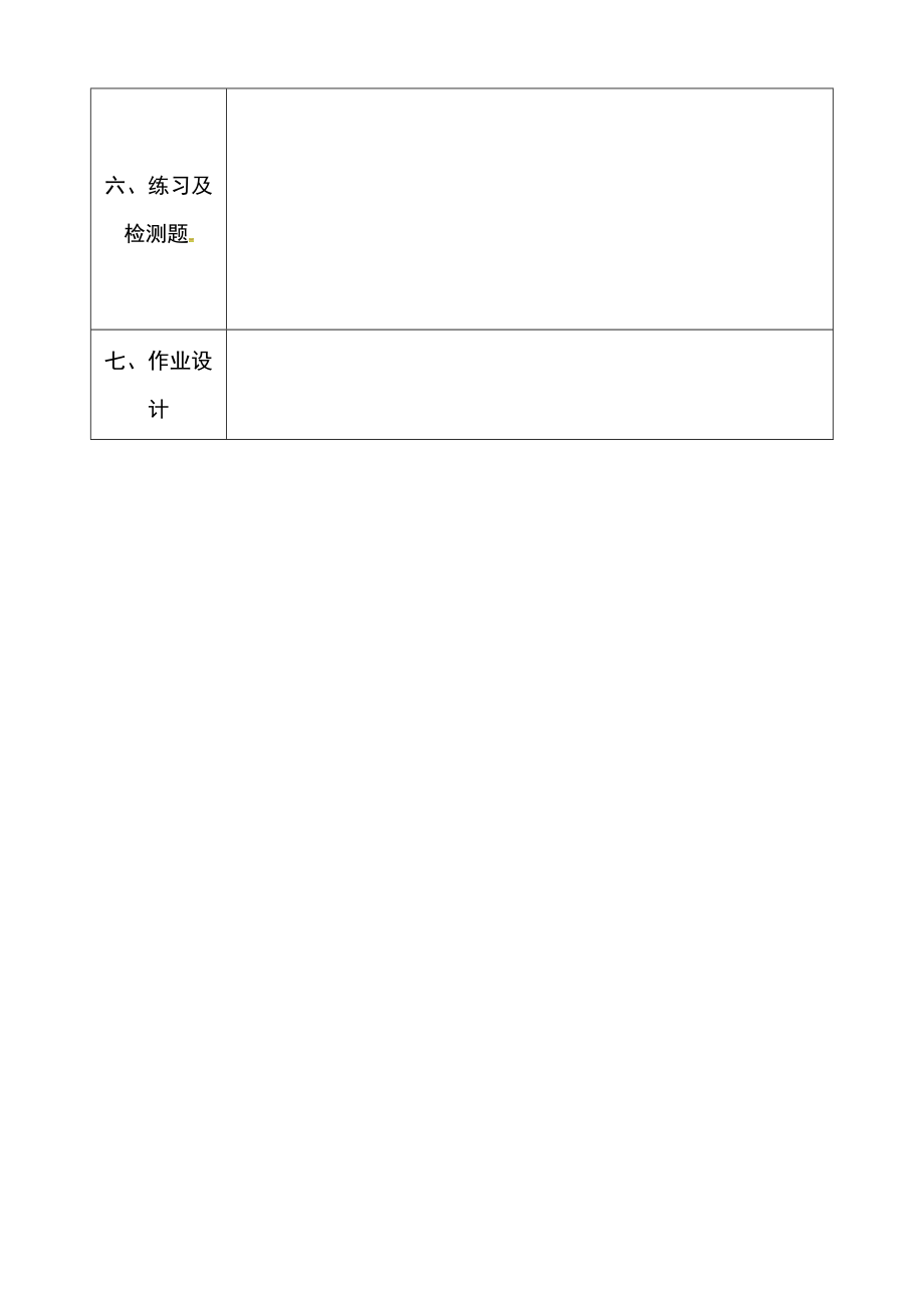 科粤版化学九年级下册6.4珍惜和保护金属资源教案.doc