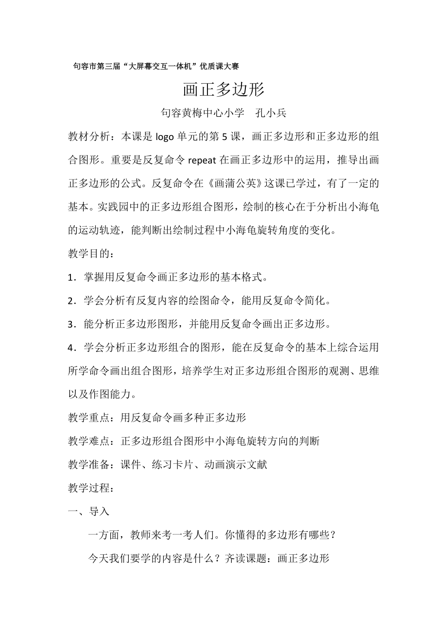 画正多边形教案(3).doc