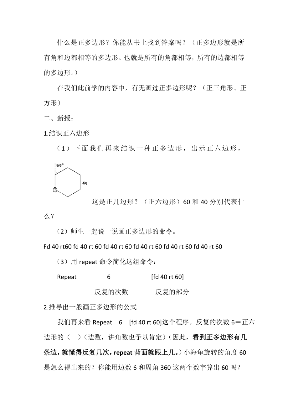 画正多边形教案(3).doc