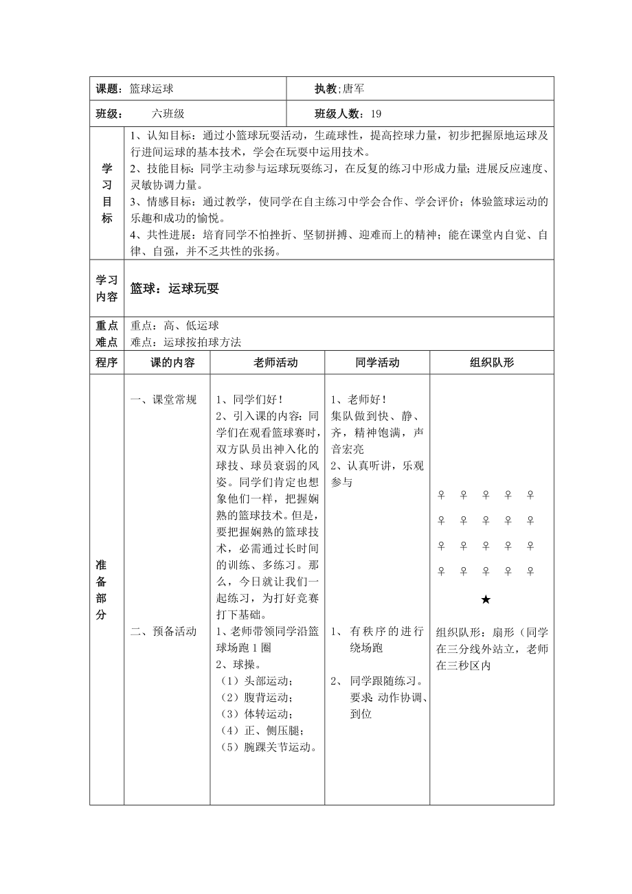 篮球运球教案(9).doc