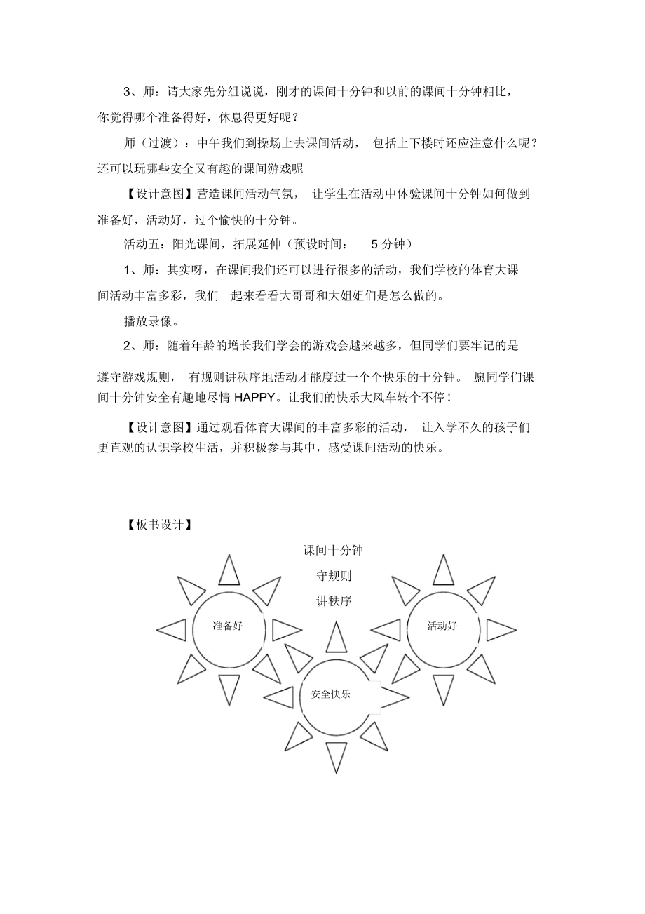 课间十分钟教学设计.doc