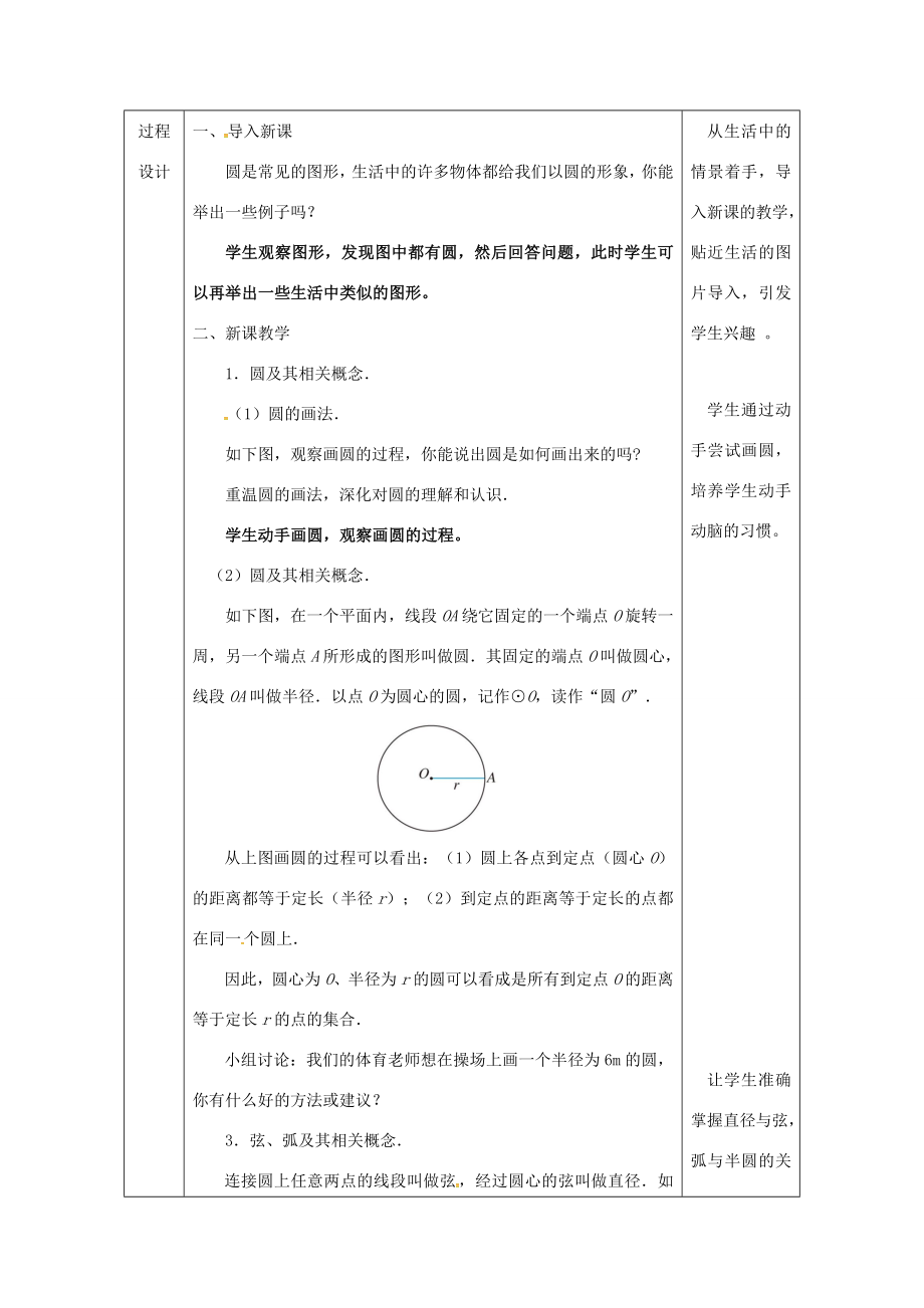 陕西省安康市石泉县池河镇九年级数学上册24.1圆的有关性质24.1.1圆教案3（新版）新人教版（新版）新人教版初中九年级上册数学教案.doc