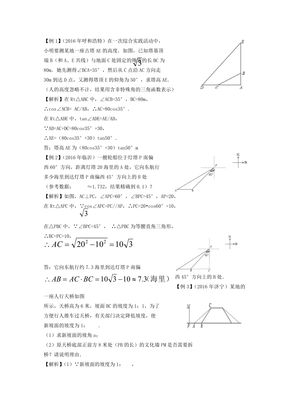 湖南省中考数学复习第5单元三角形第25课时解直角三角形的应用教案人教版初中九年级全册数学教案.doc