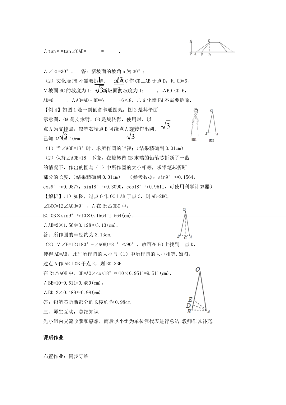 湖南省中考数学复习第5单元三角形第25课时解直角三角形的应用教案人教版初中九年级全册数学教案.doc