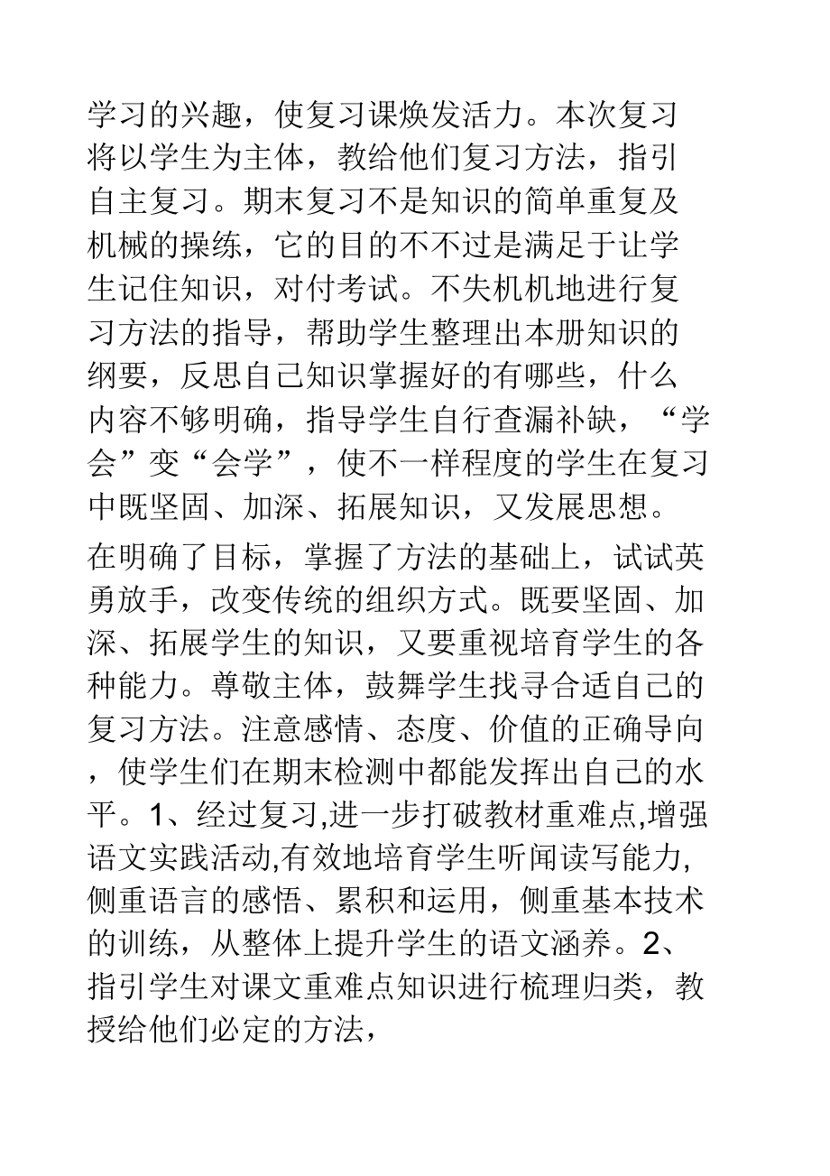 部编版三年级语文下册复习课教案(5).doc