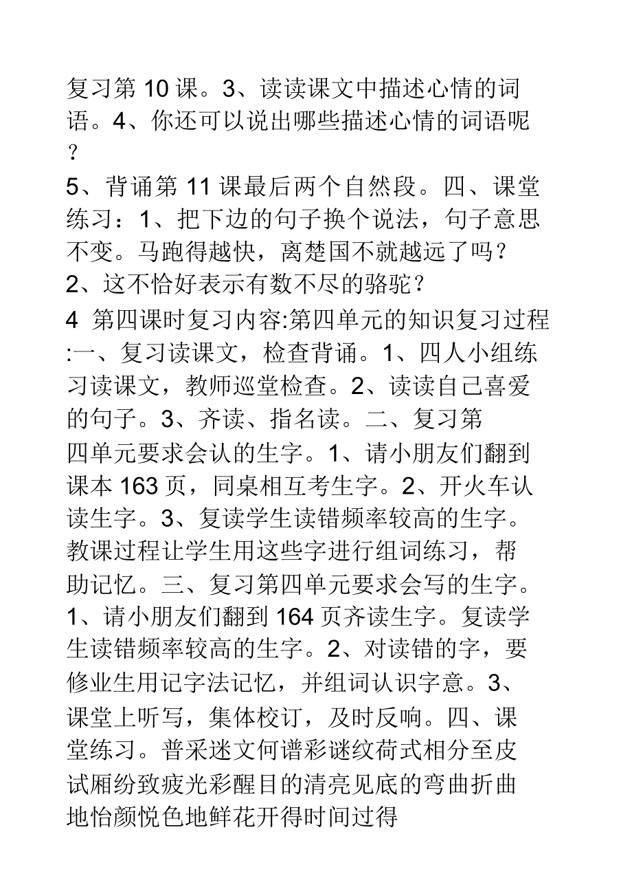 部编版三年级语文下册复习课教案(5).doc