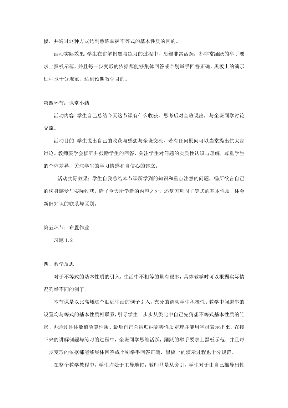 辽宁省辽阳九中八年级数学下册《1.2不等式的基本性质》教案北师大版.doc