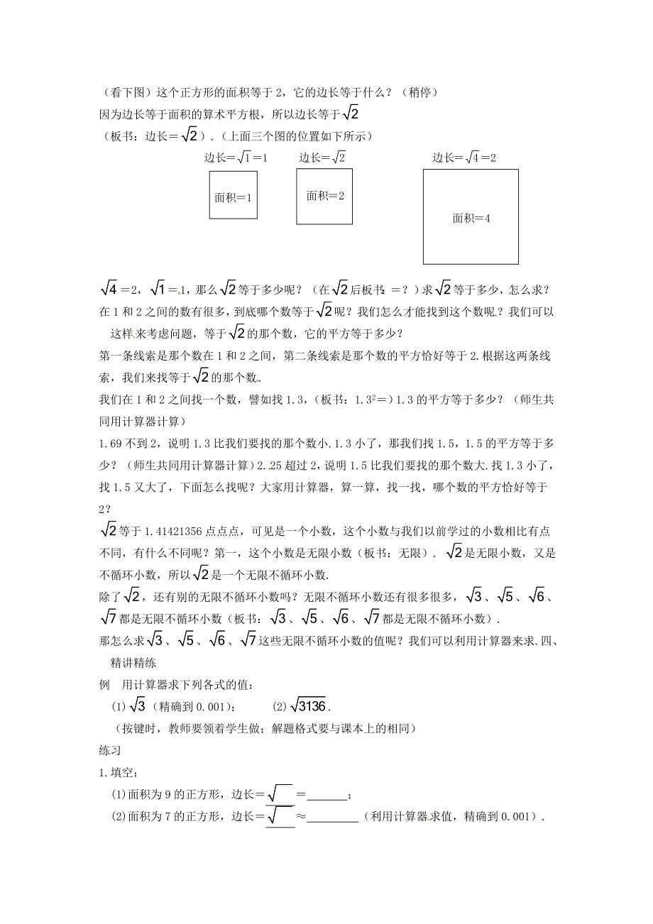 重庆市万州区丁阳中学八年级数学上册《13.1平方根（第2课时）》教案人教新课标版.doc