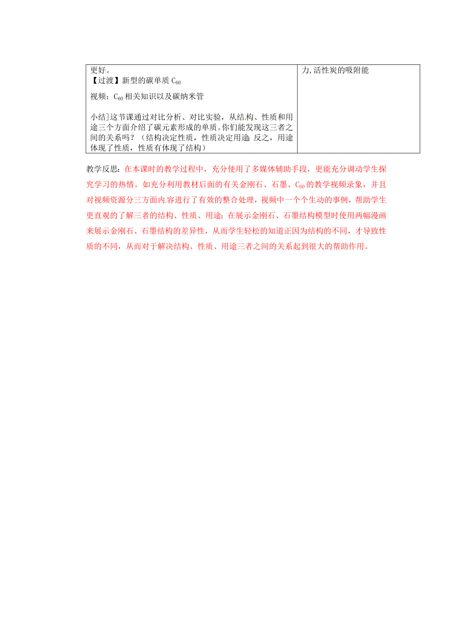 江苏省连云港市东港中学东校区九年级化学上册课题1金刚石、石墨和C60教案新人教版.doc