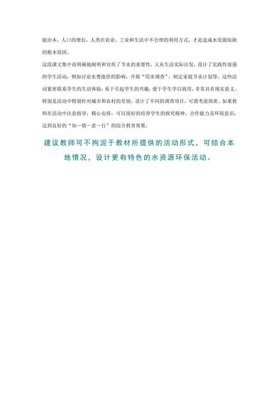 湘教版八年级地理上册教案第三章中国的自然资源－第三节、水资源.doc