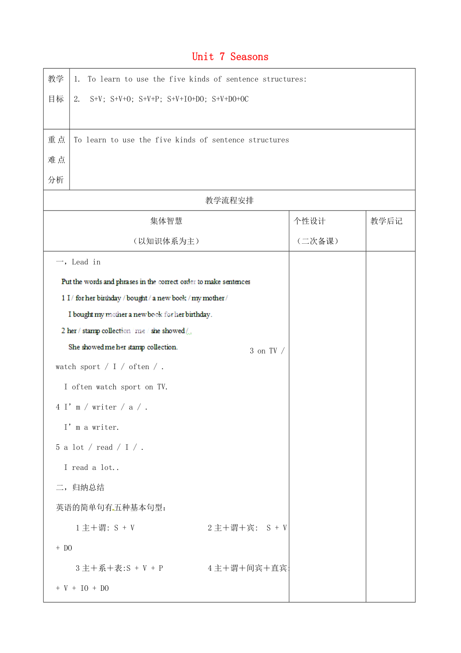 江苏省宿迁市宿豫区关庙初级中学八年级英语上册Unit7Seasons（第4课时）教案牛津版.doc