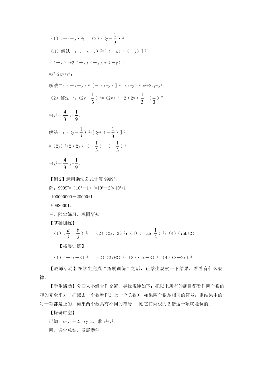 重庆市万州区丁阳中学八年级数学上册《15.2.2完全平方公式（一）》教案人教新课标版.doc