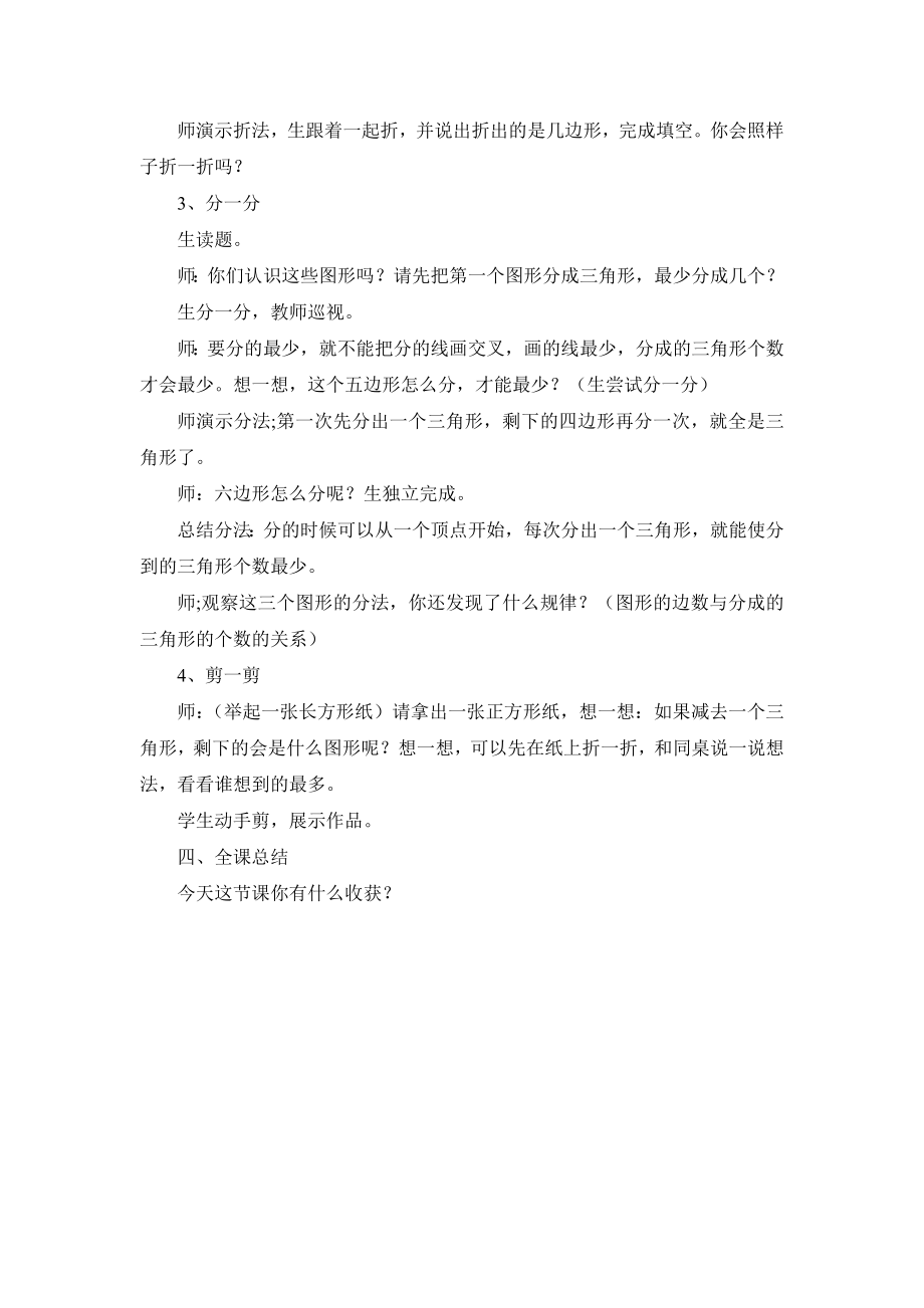 认识多边形教案(2).doc