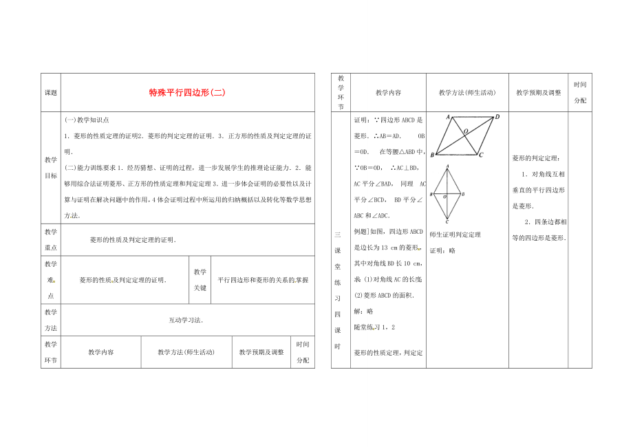 辽宁省凌海市九年级数学上册《3.2特殊平行四边形》教案（2）人教新课标版.doc