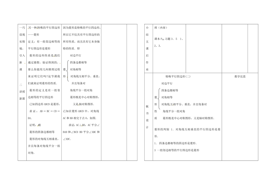 辽宁省凌海市九年级数学上册《3.2特殊平行四边形》教案（2）人教新课标版.doc