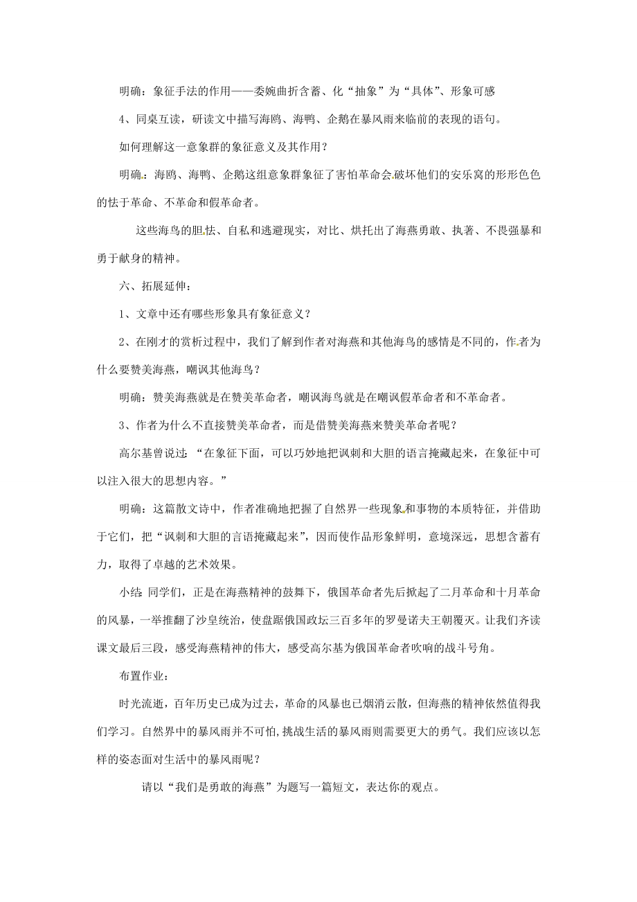 河南省南乐县张果屯乡中学八年级语文下册2第09课海燕教案新人教版.doc