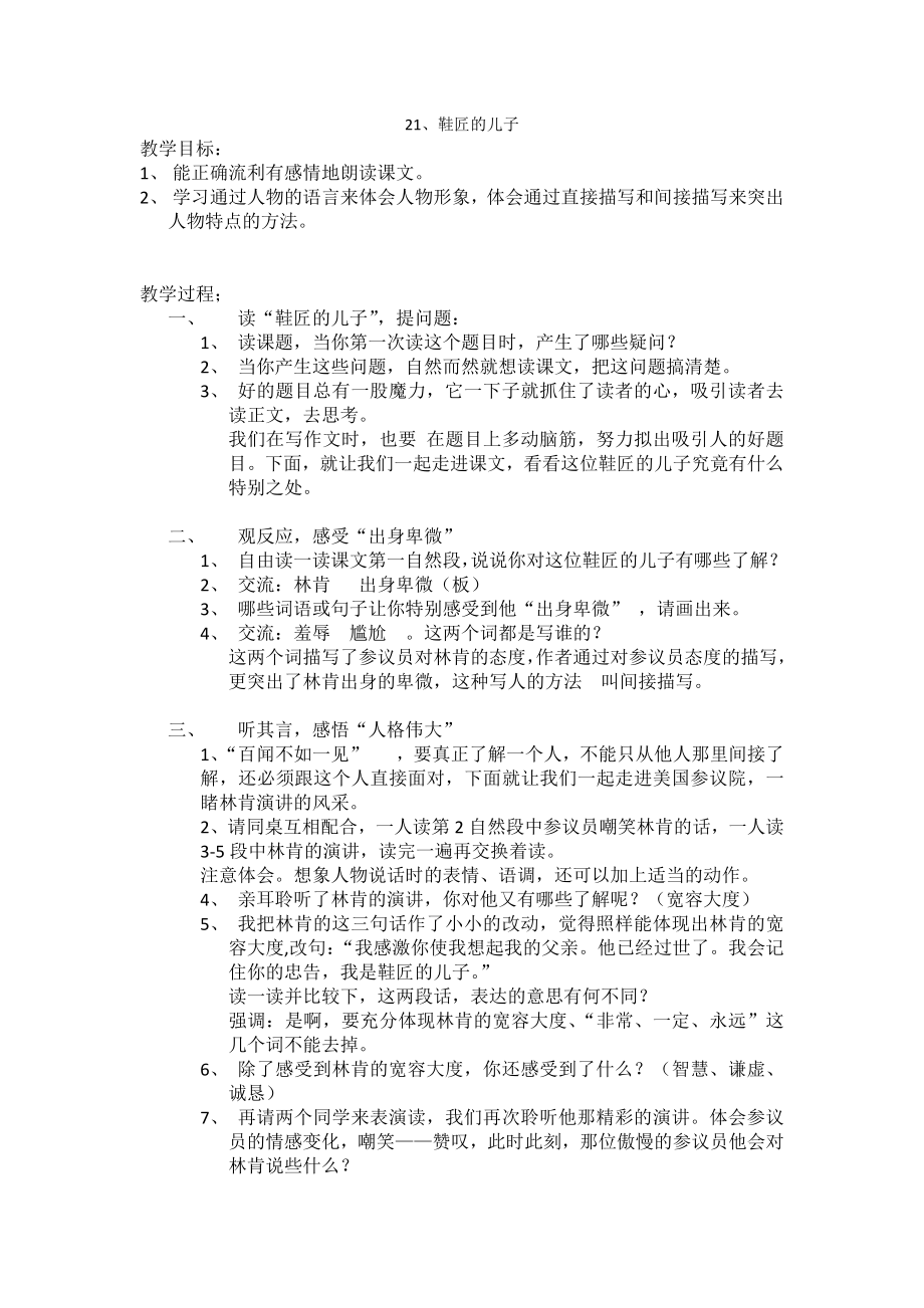 语文苏教版六年级上册教案.doc