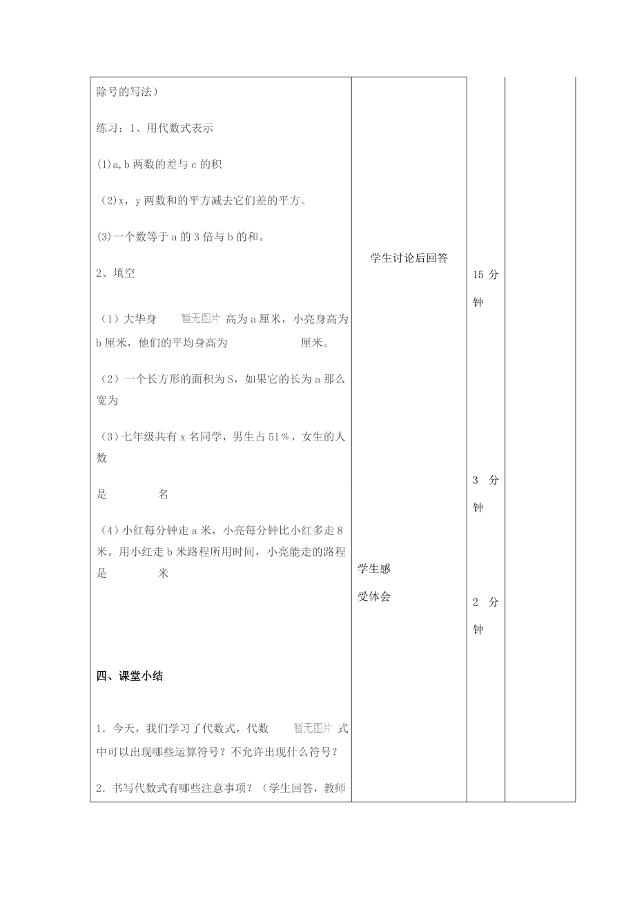 海南省洋浦中学2014七年级数学上册3.1.2代数式教案（新版）华东师大版.doc