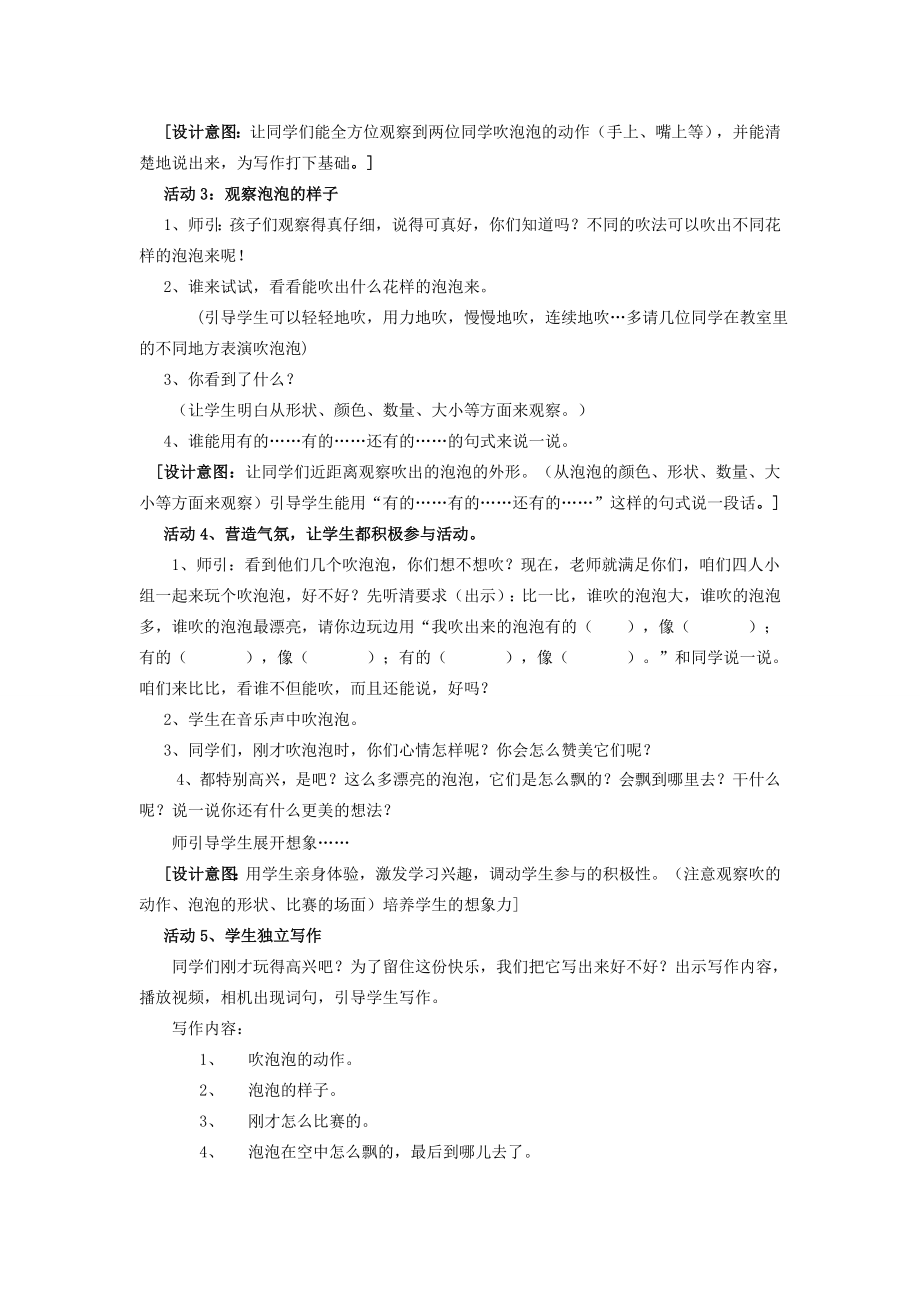 秋一年级语文上册《吹泡泡》教学设计沪教版沪教版小学一年级上册语文教案.doc