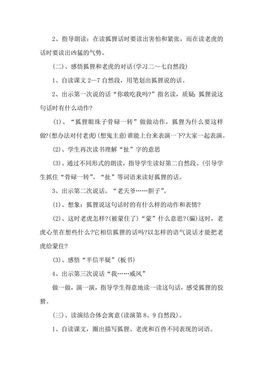 狐假虎威优质教学教案设计.doc