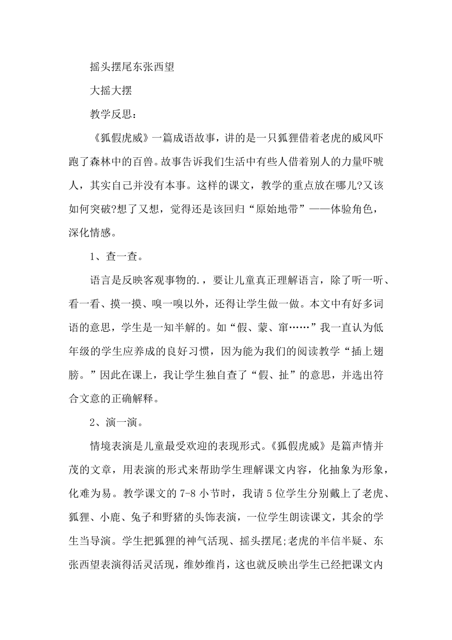 狐假虎威优质教学教案设计.doc