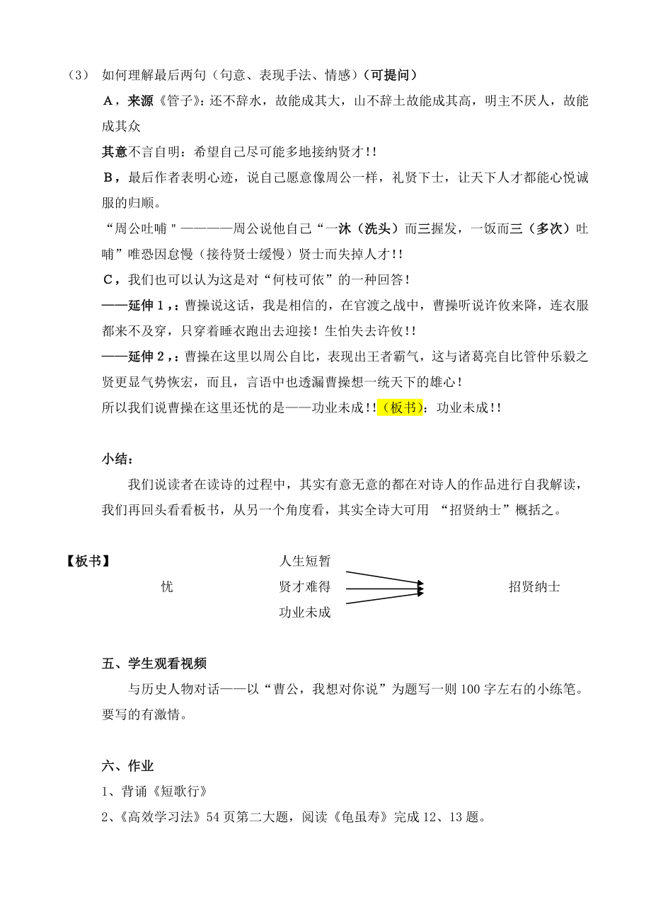 短歌行公开课教案.doc