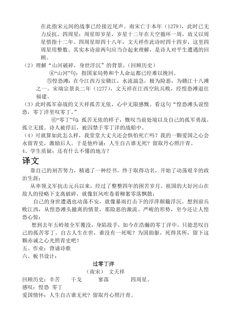 过零丁洋教案(2).doc