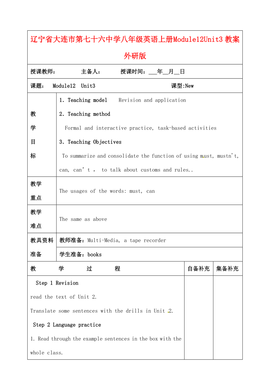 辽宁省大连市第七十六中学八年级英语上册Module12Unit3教案外研版.doc