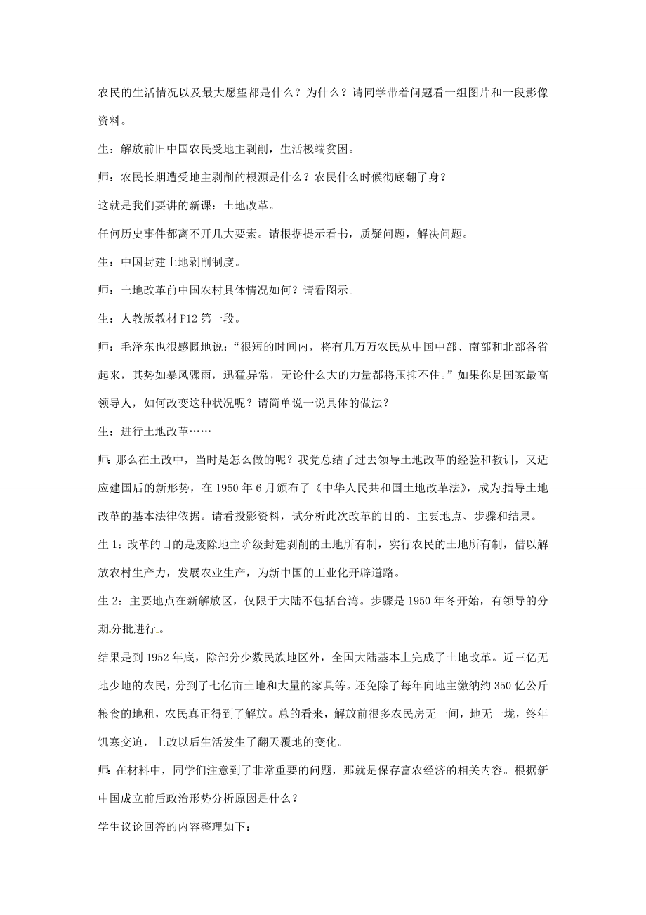 河北省秦皇岛市抚宁县驻操营学区八年级历史下册第3课土地改革教案新人教版.doc