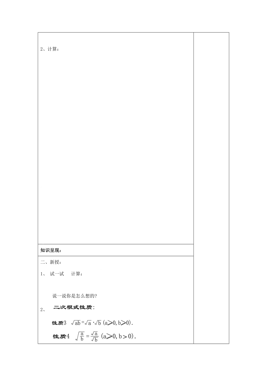 秋八年级数学上册16.3二次根式的运算（2）二次根式的乘法和除法教案沪教版五四制沪教版初中八年级上册数学教案.doc