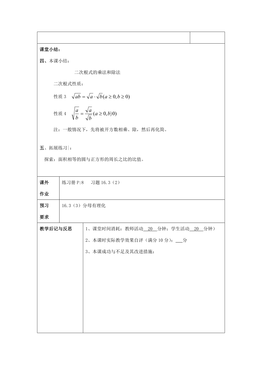 秋八年级数学上册16.3二次根式的运算（2）二次根式的乘法和除法教案沪教版五四制沪教版初中八年级上册数学教案.doc