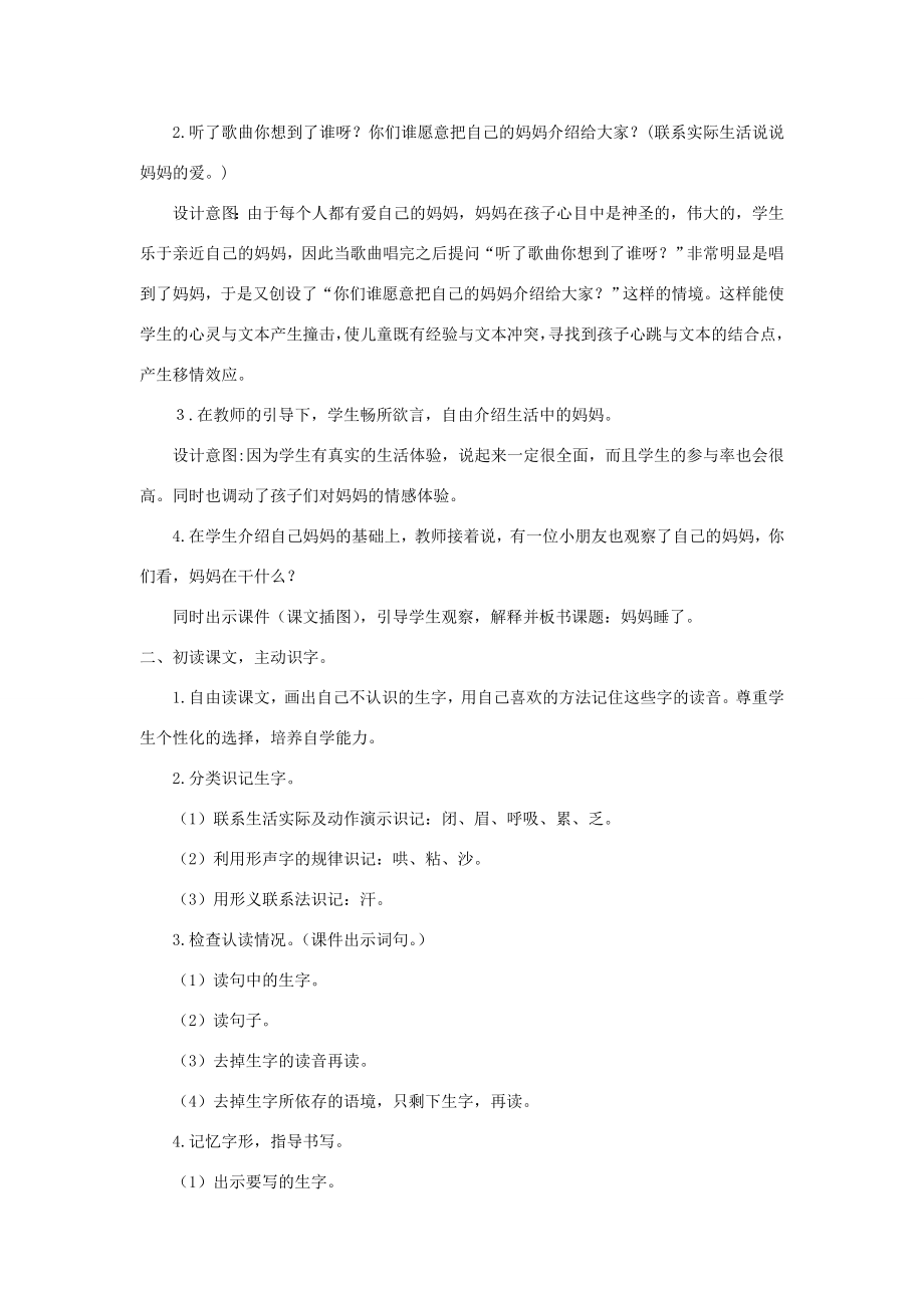 秋二年级语文上册第三单元7妈妈睡了教案1新人教版新人教版小学二年级上册语文教案.doc