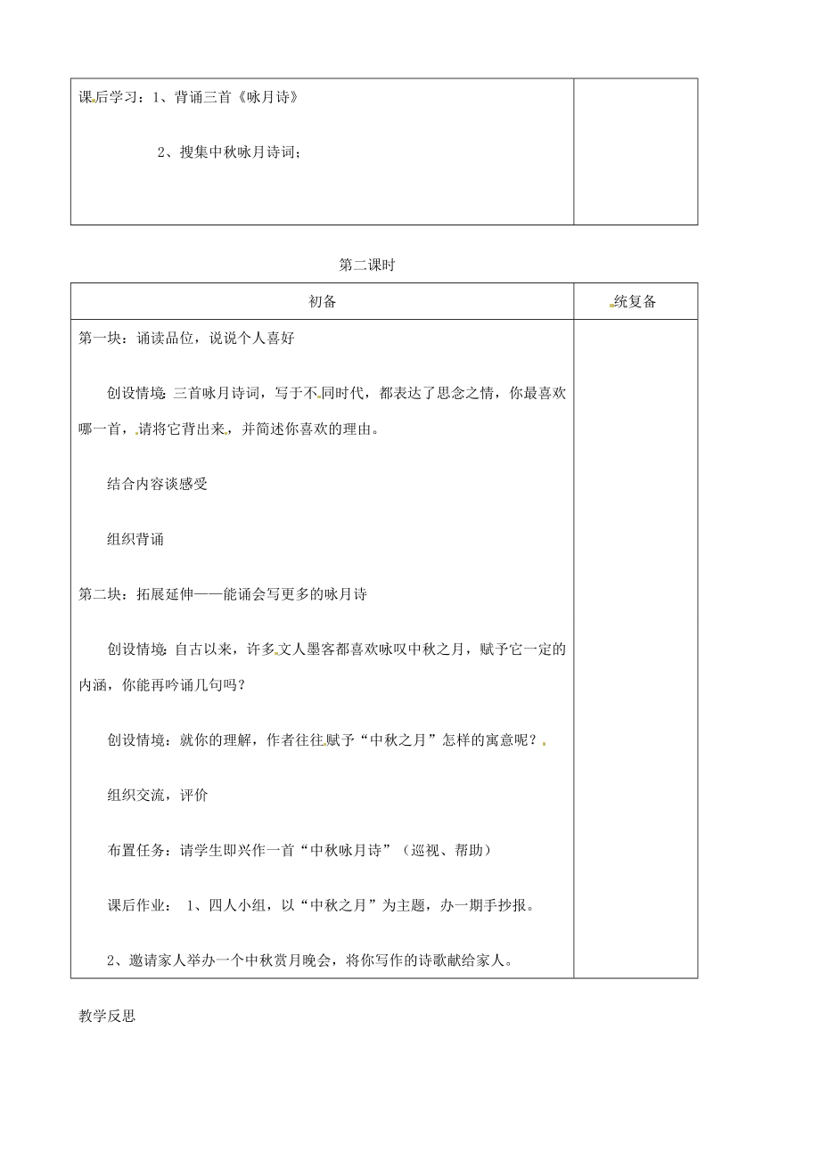 江苏省高邮市送桥镇七年级语文上册第13课《中秋咏月诗词三首》教案苏教版.doc