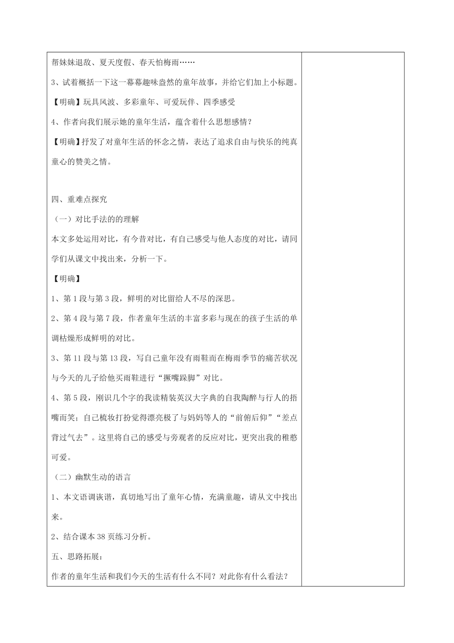 秋七年级语文上册第一单元童年絮味教学设计北师大版北师大版初中七年级上册语文教案.doc