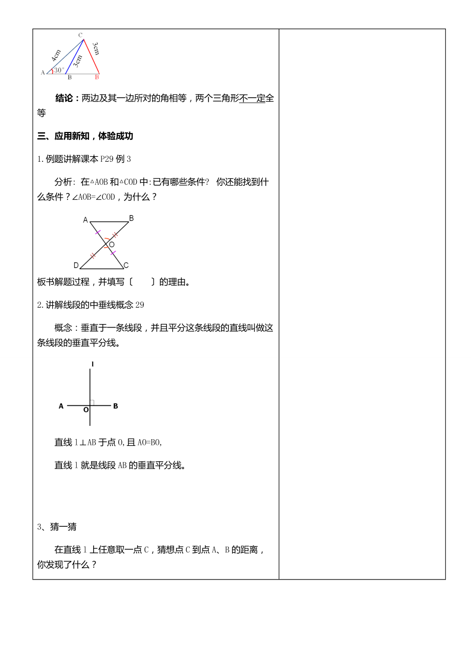 浙教版数学八年级上册1.5三角形全等的判定（2）教案4.doc