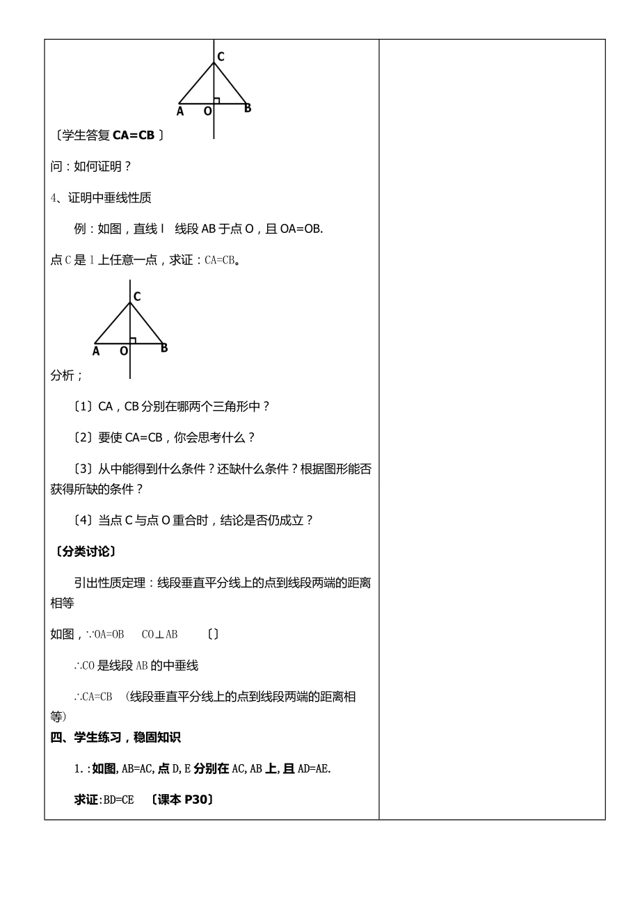 浙教版数学八年级上册1.5三角形全等的判定（2）教案4.doc