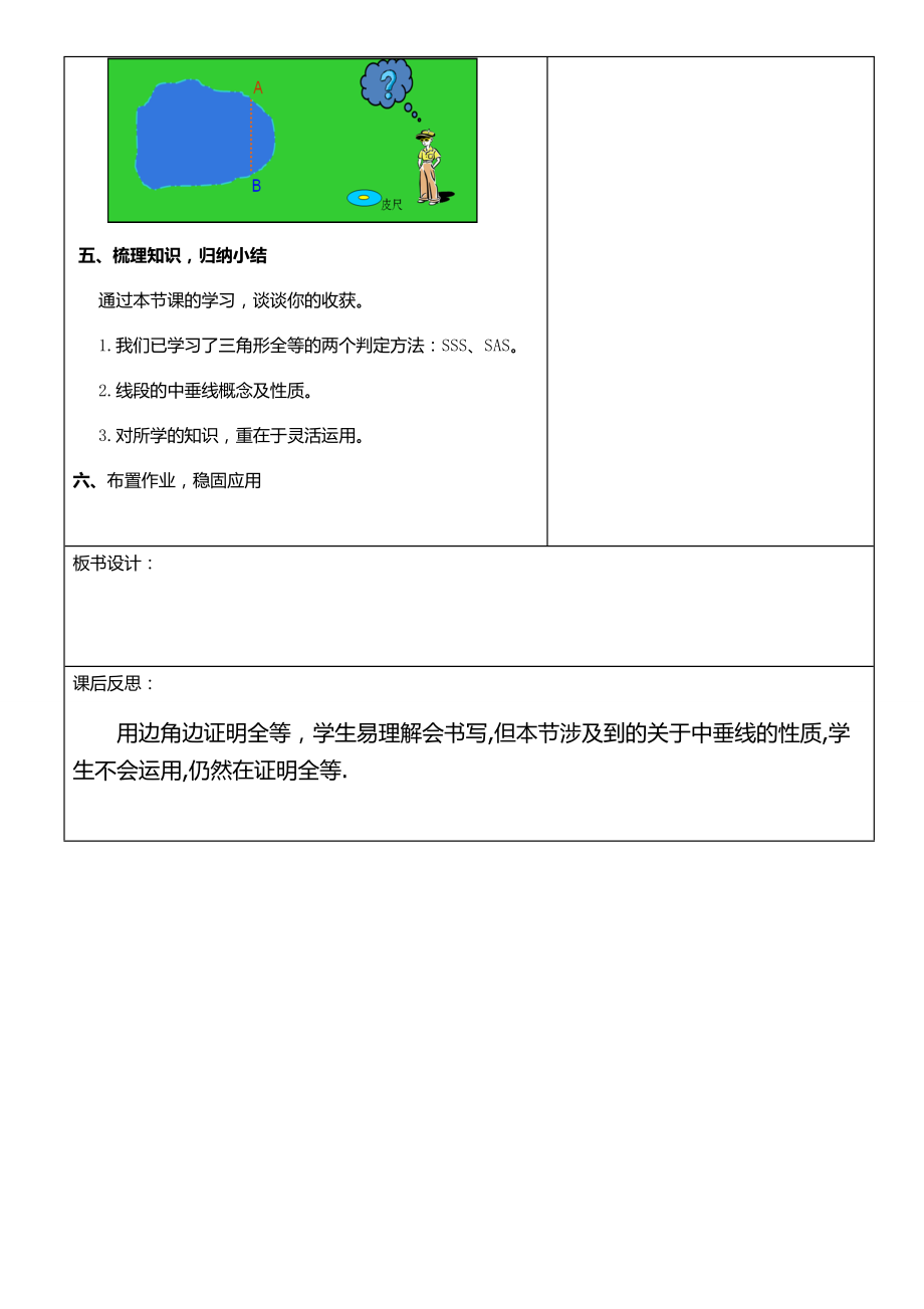 浙教版数学八年级上册1.5三角形全等的判定（2）教案4.doc