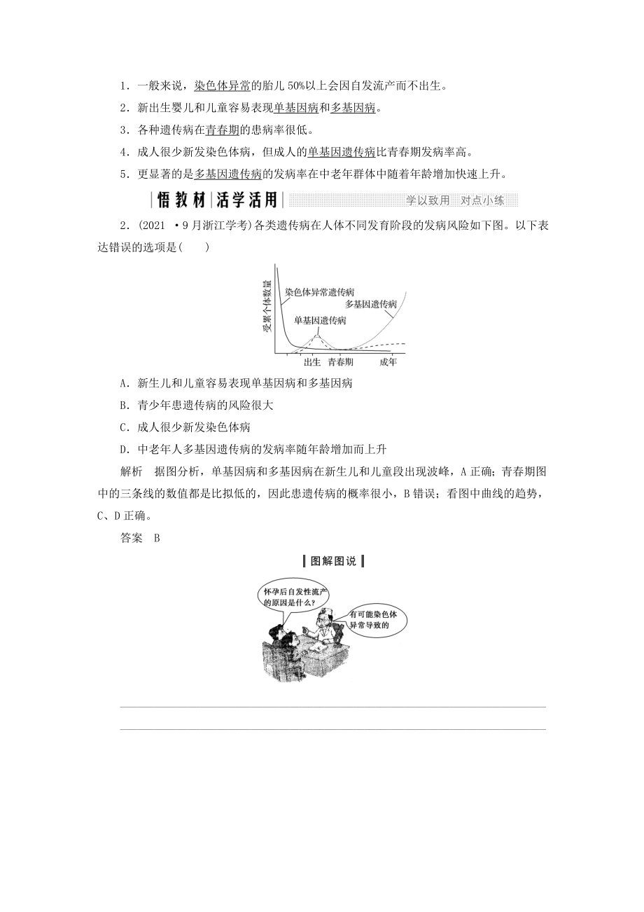 高中生物第六章遗传与人类健康第21课时人类遗传病的主要类型教案（必修2）.doc