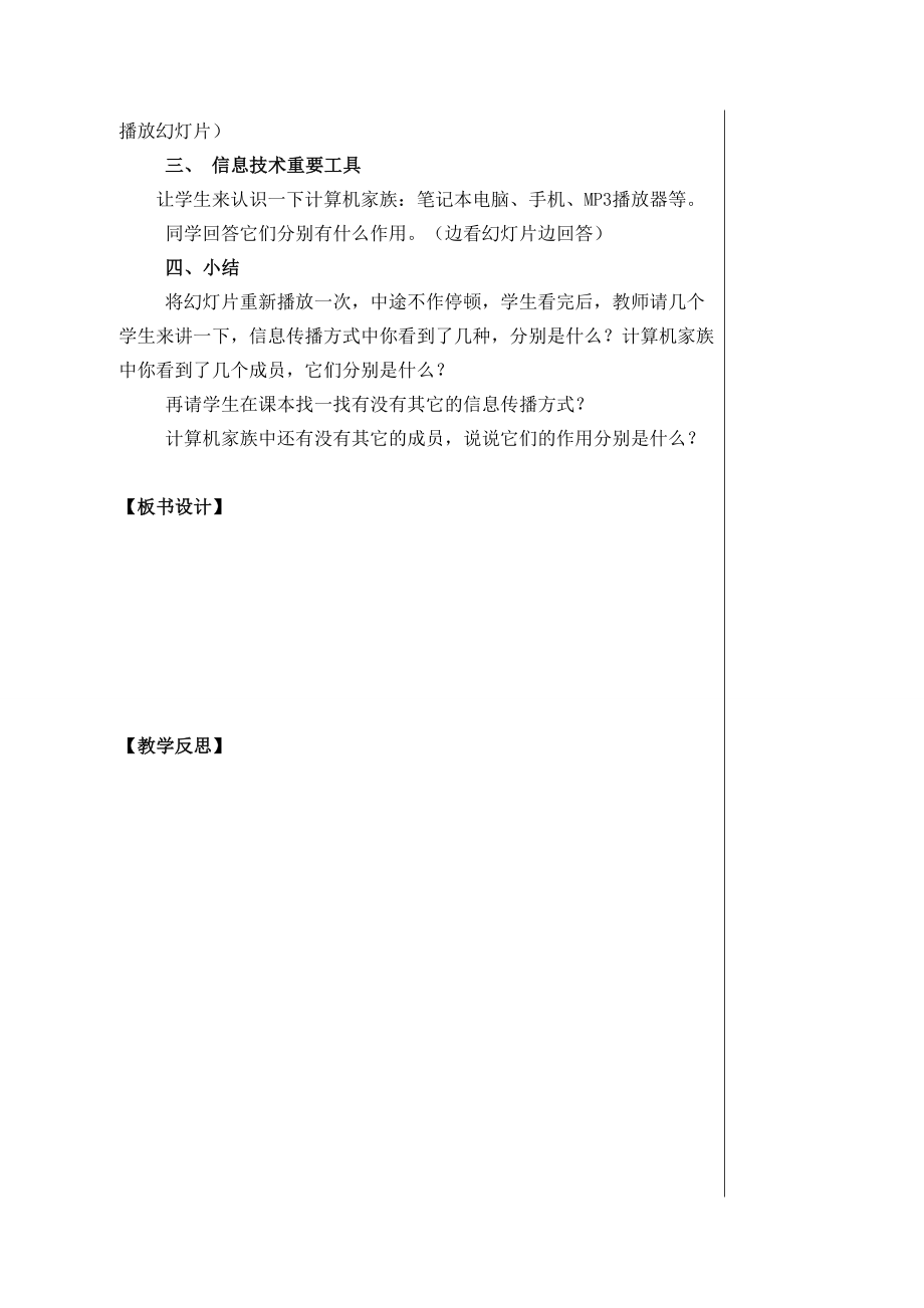 浙江教育出版社小学三年级信息技术教案.doc