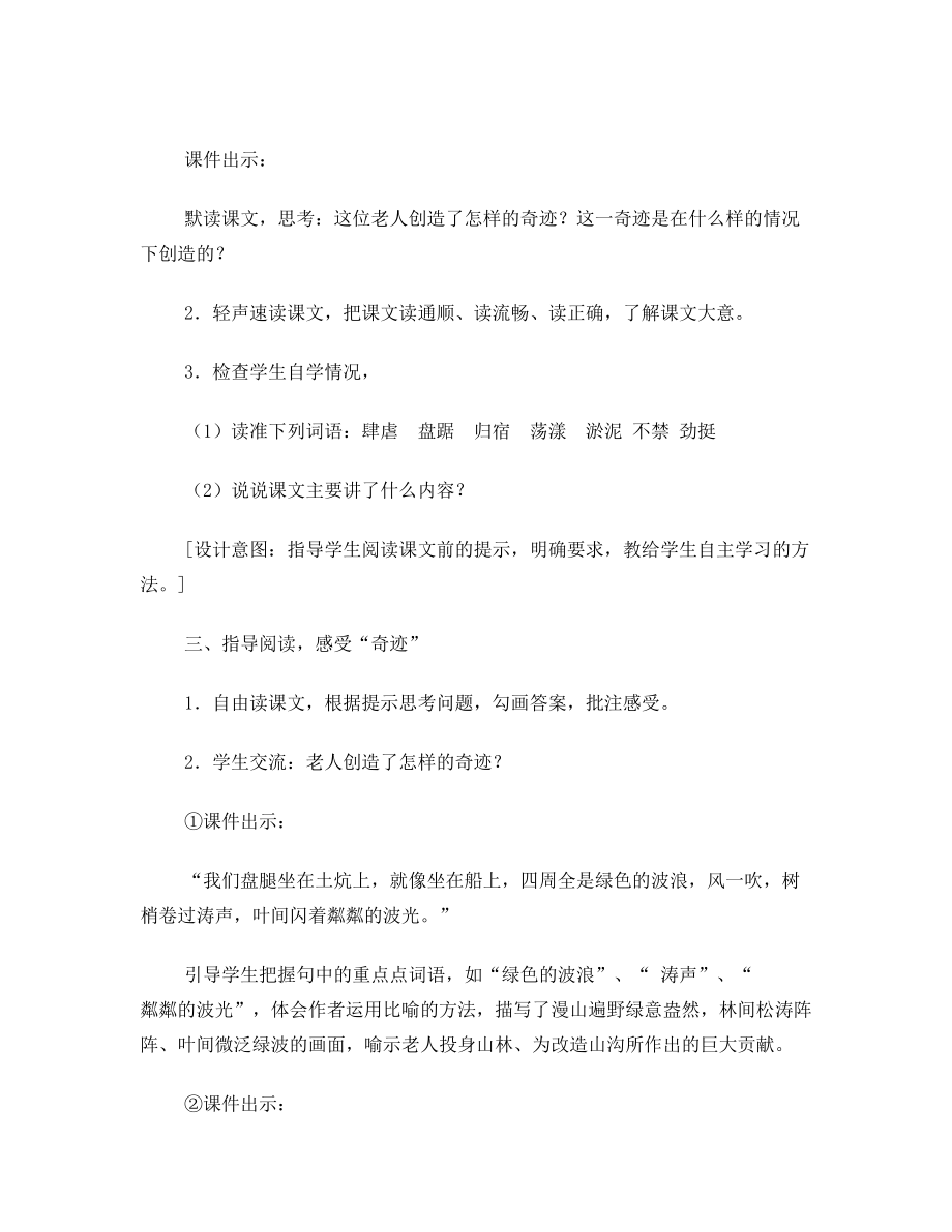 青山不老教案设计(2).doc