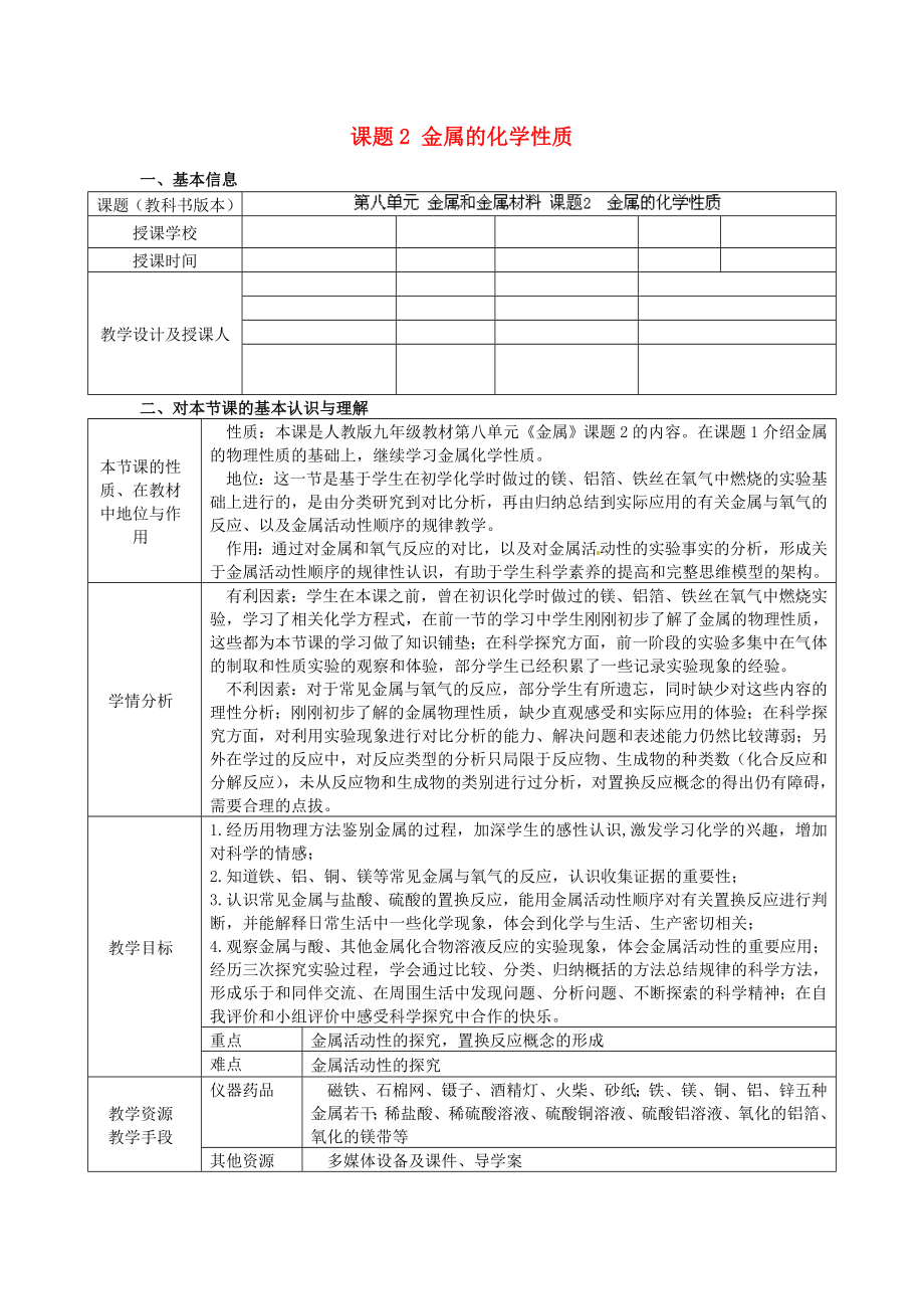 辽宁省东港市黑沟中学九年级化学下册第八单元课题2金属的化学性质教案（新版）新人教版.doc