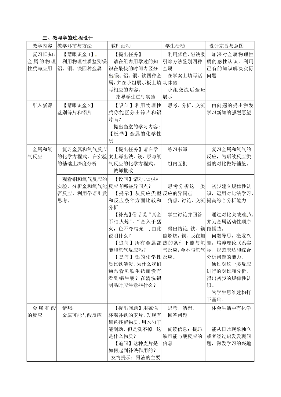 辽宁省东港市黑沟中学九年级化学下册第八单元课题2金属的化学性质教案（新版）新人教版.doc