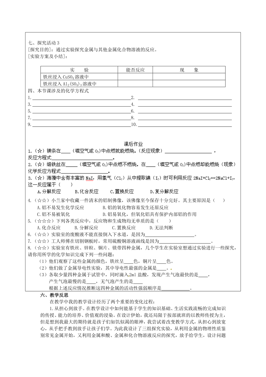 辽宁省东港市黑沟中学九年级化学下册第八单元课题2金属的化学性质教案（新版）新人教版.doc