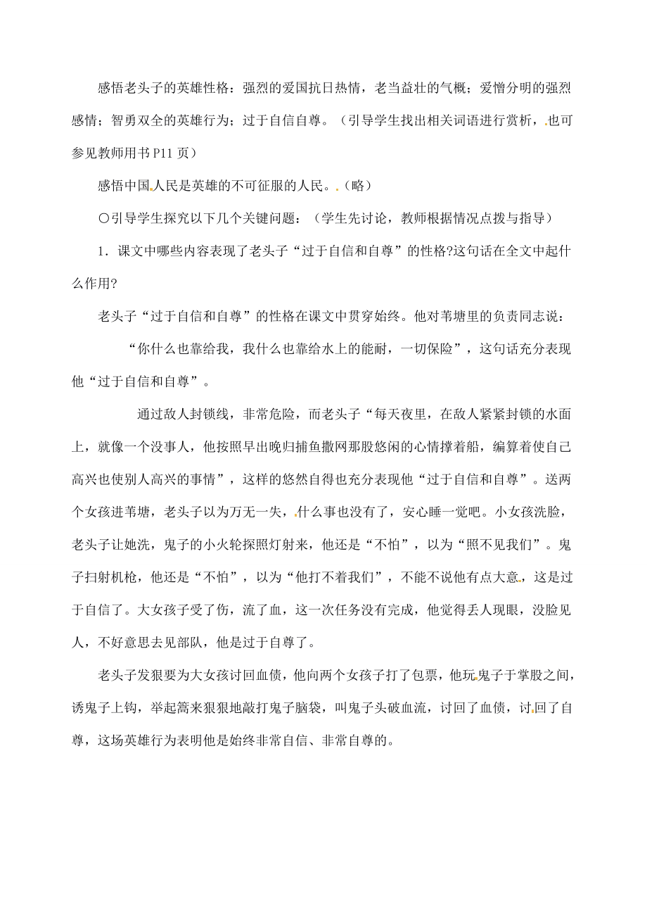 陕西省汉中市陕飞二中八年级语文上册《2芦花荡》教案新人教版.doc