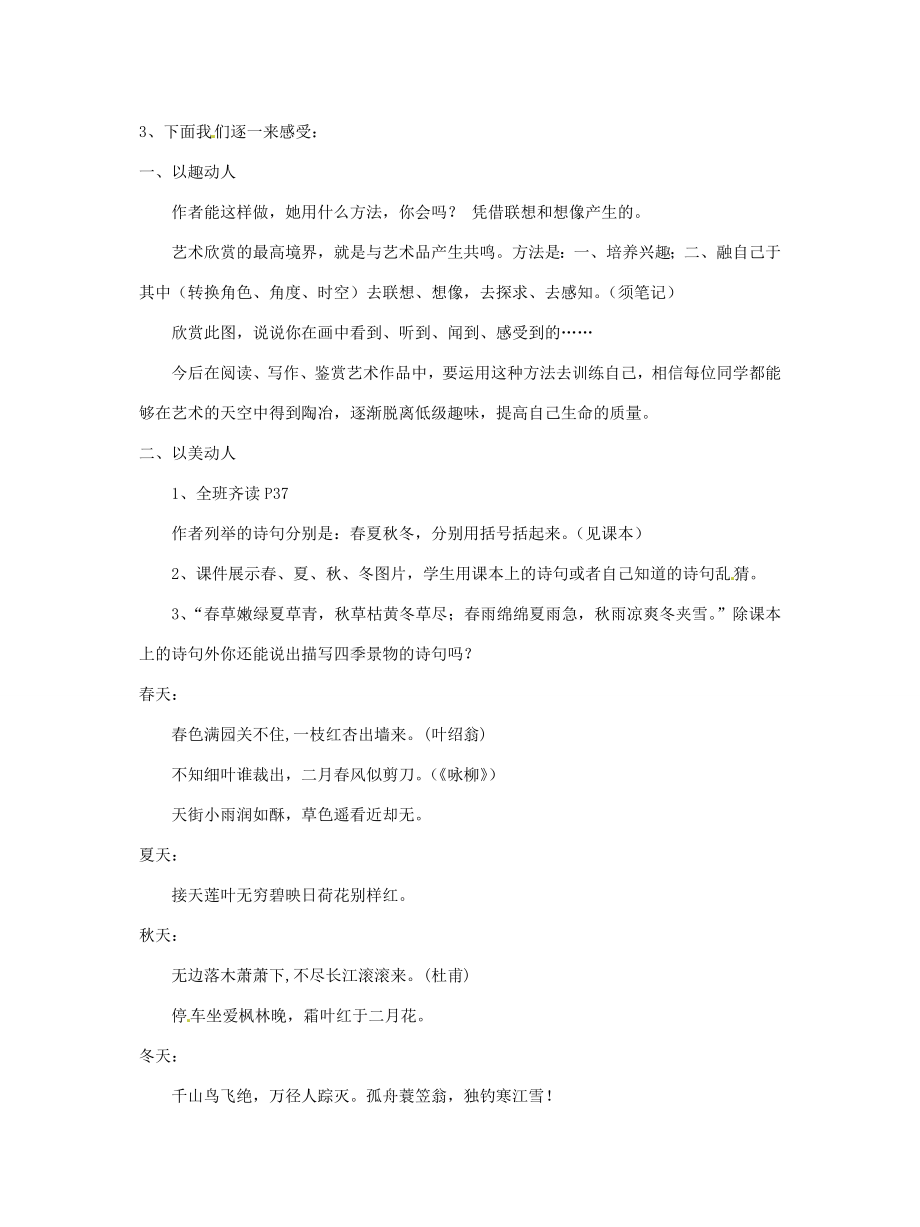 江苏省溧阳市汤桥初级中学七年级语文下册《往事依依》教案苏教版.doc